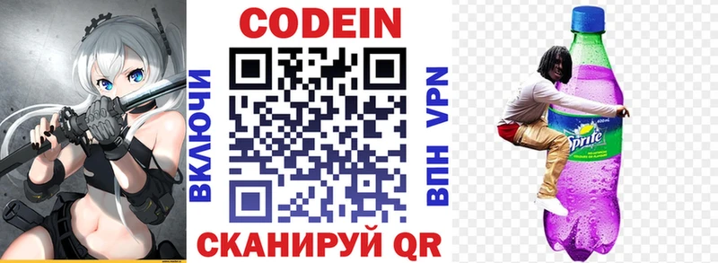 Codein Purple Drank  наркота  ОМГ ОМГ tor  Барыш 
